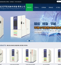 太阳辐射试验箱,阳光模拟试验箱,高低温湿热试验箱,冷热冲击试验箱