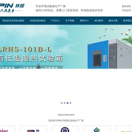 高低温交变湿热试验箱