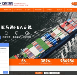 亚马逊FBA