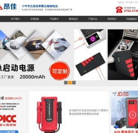 汽车应急启动电源