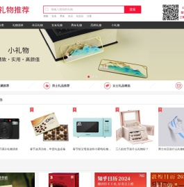 礼物推荐网