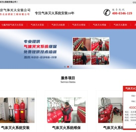 七氟丙烷气体灭火安装,七氟丙烷气体灭火系统,气体灭火系统安装,北京气体灭火安装