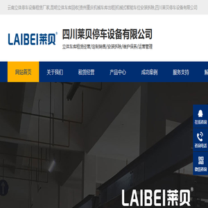 云南立体停车设备租赁厂家,昆明立体车库回收[贵州重庆机械车库出租]机械式智能车位安装拆除,四川莱贝停车设备有限公司