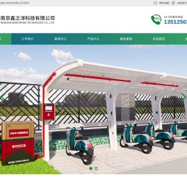 南京鑫之洋科技有限公司