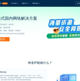 神龙ip官网