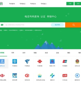 电话号码查询