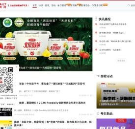 Foodaily每日食品网