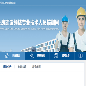 河北住建培训网