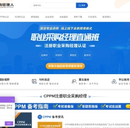 采购经理人培训网