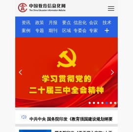 中国教育信息化网