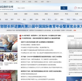 中国教育信息在线