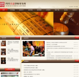 四川真道律师事务所