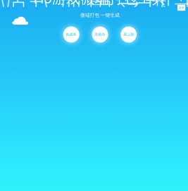 H5游戏微端打包工具