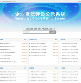 企业资信评级系统