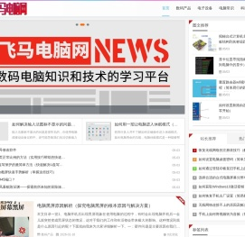 飞马电脑网