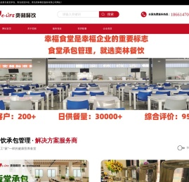 青岛食堂承包