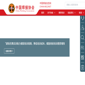 中国焊接协会网站