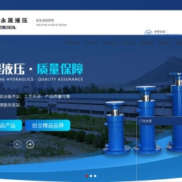 四平市永晟液压有限公司