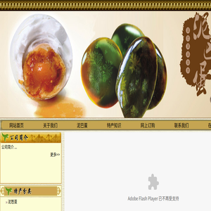 泥笆蛋