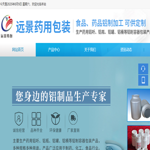 安徽远景药用包装有限公司