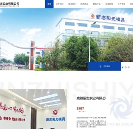 成都新志实业有限公司