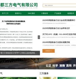 成都三方电气有限公司