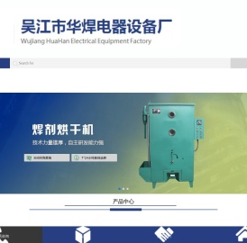 吴江市华焊电器设备厂