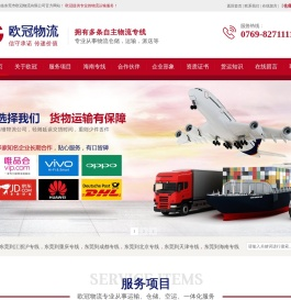 东莞到江浙沪专线,东莞到重庆专线,东莞到成都专线,东莞到海南专线