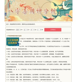 生辰八字喜用神查询