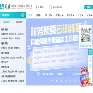 企业财务管理培训,财务培训课程,税务培训课程