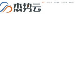 杰势云