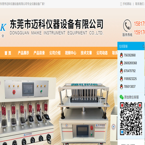 东莞市迈科仪器设备有限公司