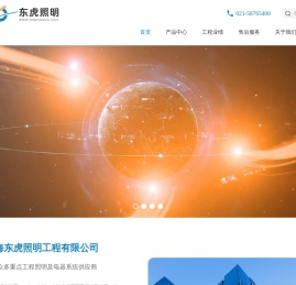 上海东虎照明工程有限公司