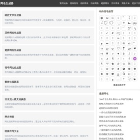 网名生成器