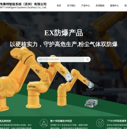 韦弗特智能装备有限公司