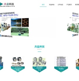 天津共益科技有限公司