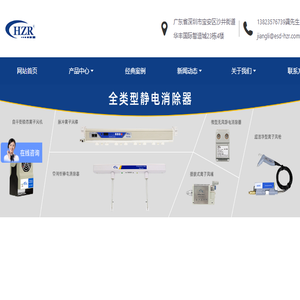 HZR静电控制