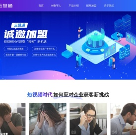 云慧通