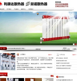 利康达散热器