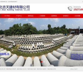 湖北吉天建材有限公司