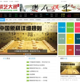 棋艺大通