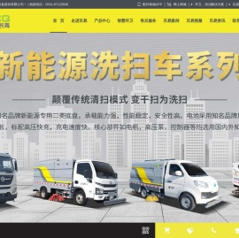 新能源洗扫车