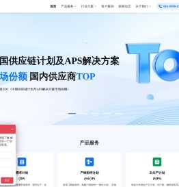 悠桦林供应链计划与排程解决方案/S&OP产销协同方案/MPS主计划/APS生产计划排程