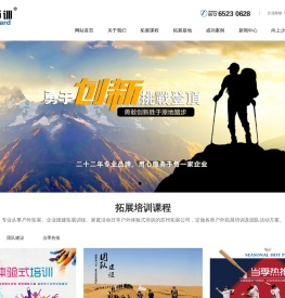 拓展培训
