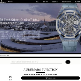 爱彼手表售后维修中心（爱彼手表售后维修保养服务中心地址）