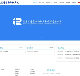 天奇智新知识产权代理有限公司