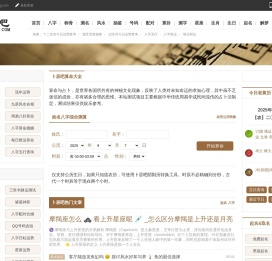 免费算命,生辰八字算命,周易占卜,姓名测试打分