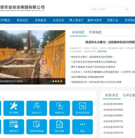 三亚环境农业投资集团有限公司