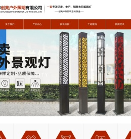 太阳能路灯