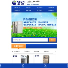 臭氧发生器,臭氧机,臭氧消毒机,臭氧设备,长沙湘麓环保科技有限公司